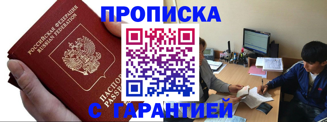 прописка в квартире в Соколе