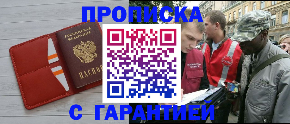 прописка для работы в Соколе