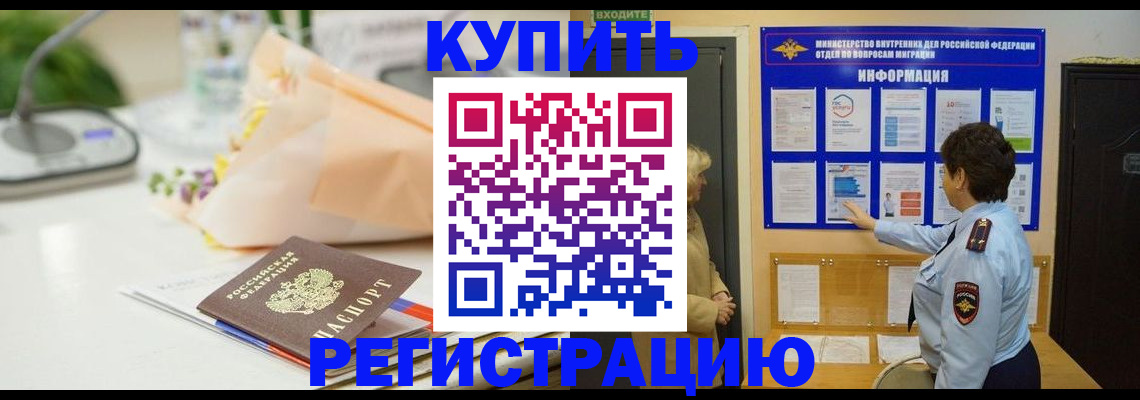 временная регистрация собственник в Соколе