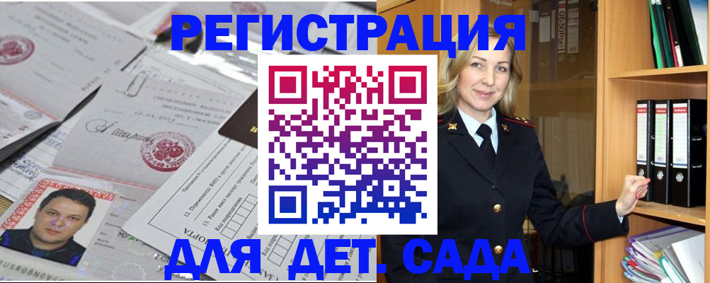 прописка для работы в Соколе