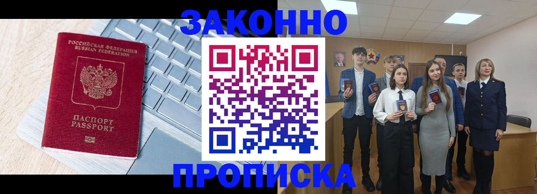 прописка законно в Соколе