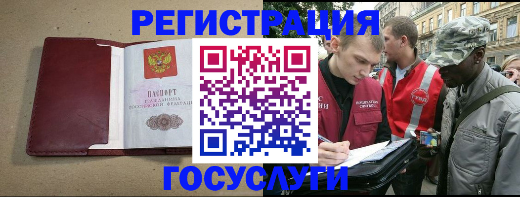 прописка в Соколе