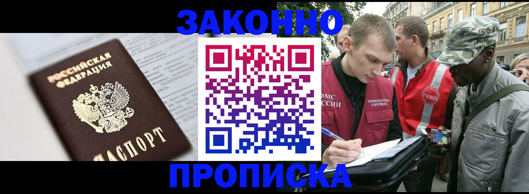 прописка в квартире в Соколе